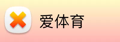 爱体育 logo